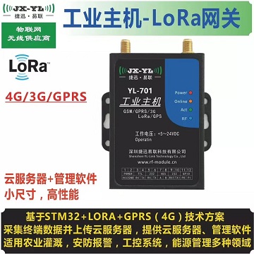 4G-LoRa通訊網關